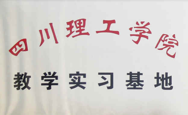 教學(xué)實(shí)習(xí)基地